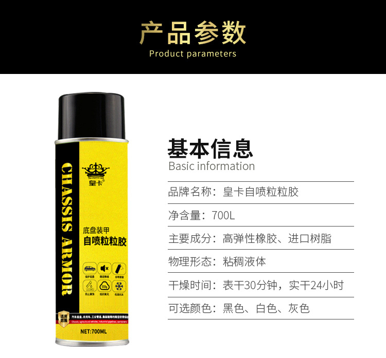 E 底盘装甲产品信息700ML 副本