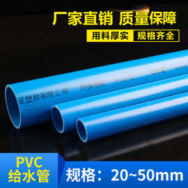 PVC给水管UPVC上水管胶粘 供水 20 25 32 40 50 63 75 90 110蓝色