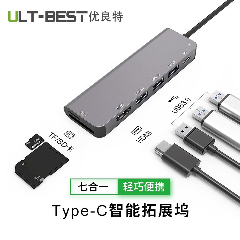 type-c扩展坞 PD快充 HDMI+USB+SD/TF七合一笔记本电脑拓展坞