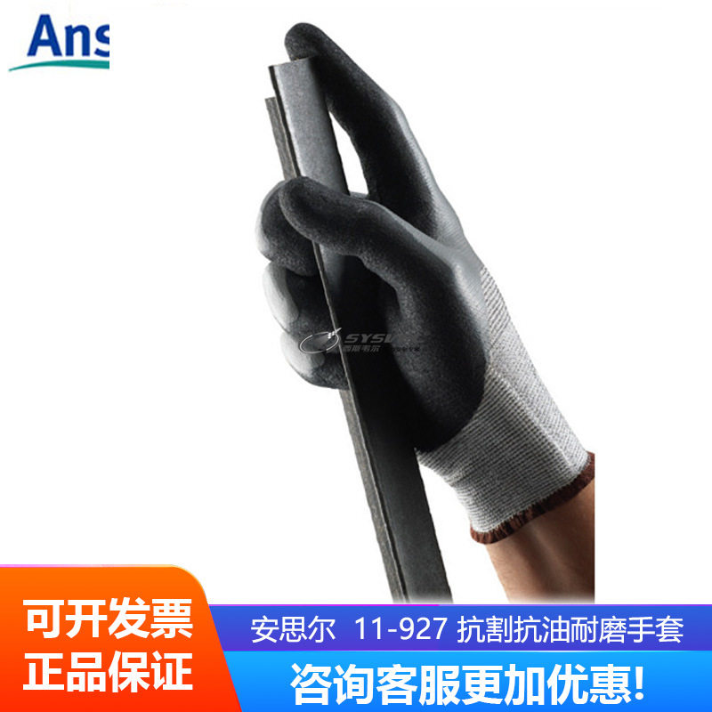 安思尔Ansell 11-927 抗割抗油耐磨手套轻便抓握力好机械类防护