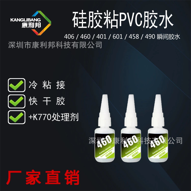 460硅胶粘PVC胶水.jpg