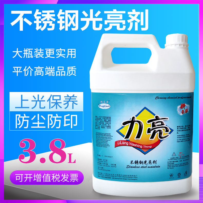 力亮不锈钢光亮剂上光清洁防尘防印光亮油电梯保养油护理剂清洗液