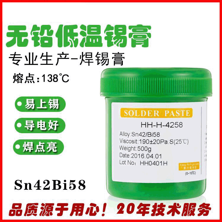 現貨無鉛低溫錫膏Sn42Bi58低溫焊錫膏環保低溫錫膏焊接光亮飽滿