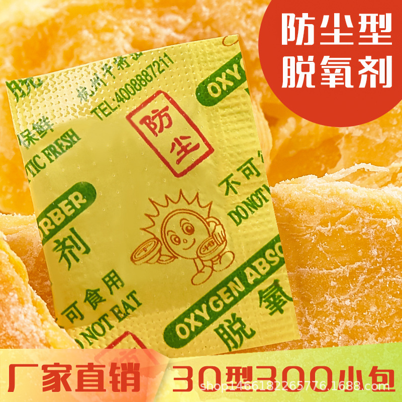Gan 30 type 50 Small bag food Tea Moon Cake nut Anticorrosive Fresh keeping Moisture-proof Deoxidizer sample