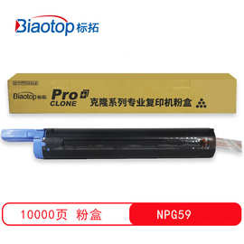 标拓（Biaotop）NPG59粉盒适用佳能iR2002L 2202L 2202DN复印机