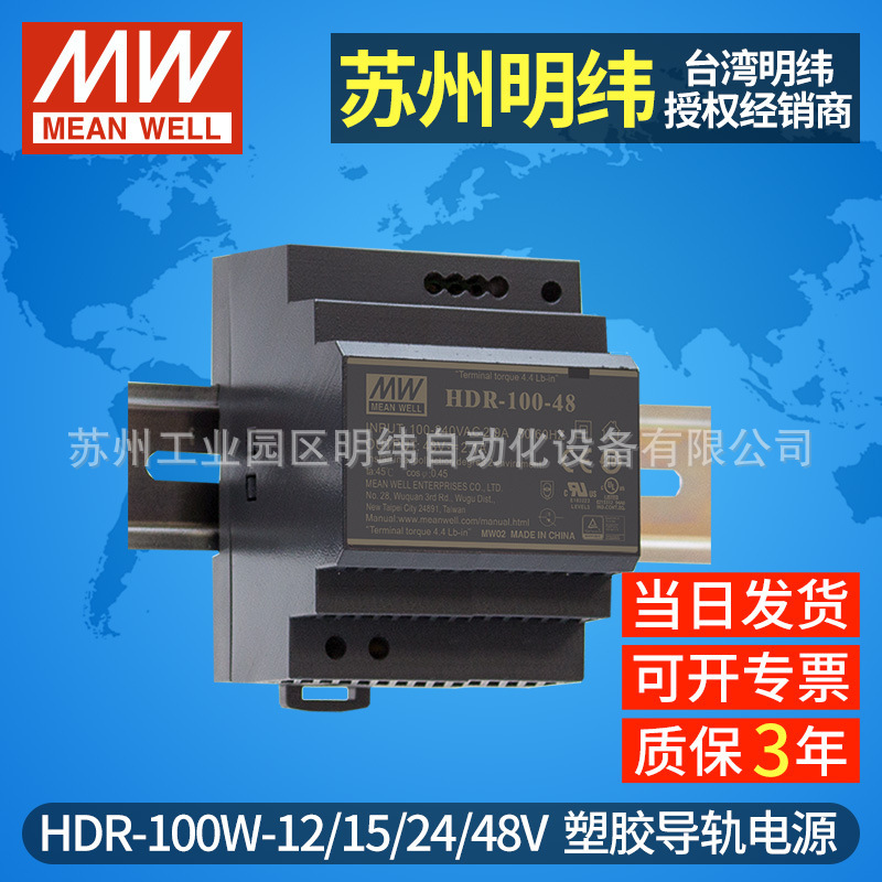 Taiwan Mingwei rail type small DC switching power supply 15v HDR100W12V24V48V drive converter