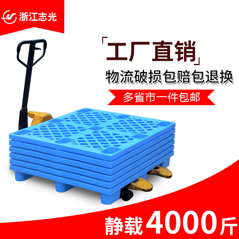 塑料托盘叉车板仓库垫板防潮板胶栈板货物地堆货架仓储垫仓板卡板