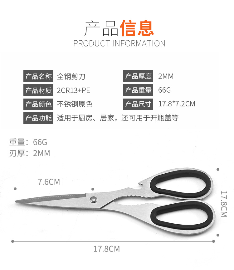 厂家批发 多功能全不锈钢厨房剪刀 家用强力鸡骨剪刀 全钢剪刀详情3