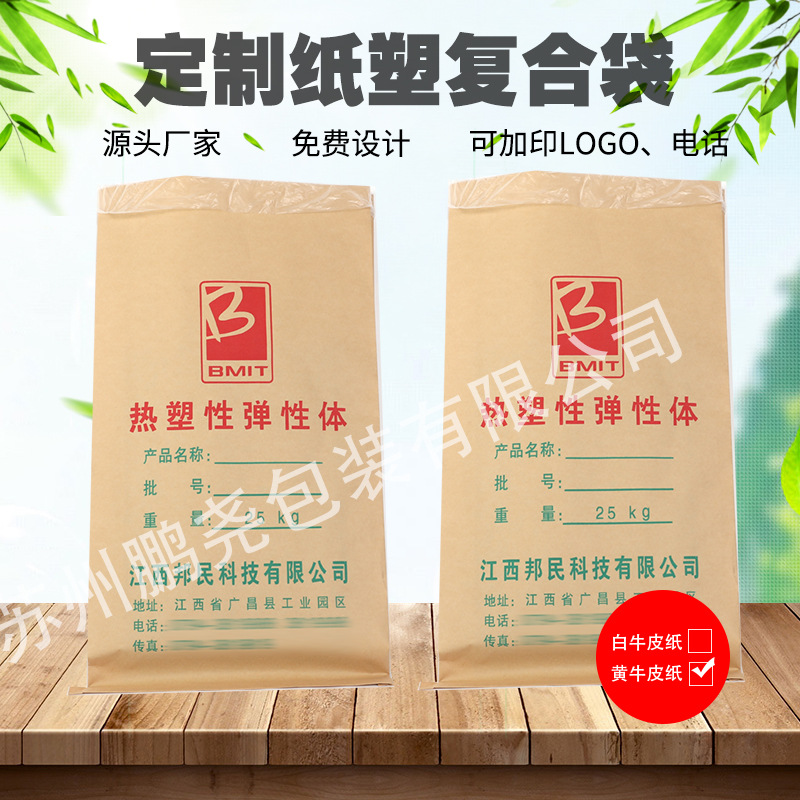 厂家供应 现货批发纸塑袋 塑料颗粒纸塑复合袋 牛皮纸袋附内衬