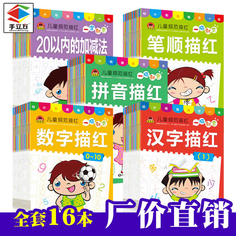 19年幼小銜接描紅本幼兒園學前數字拼音漢字練習作業本廠家直銷
