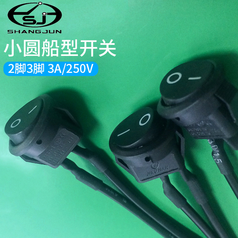 直销船形开关迷你圆形开关 灯具专用开关 上圆下方小圆形开关