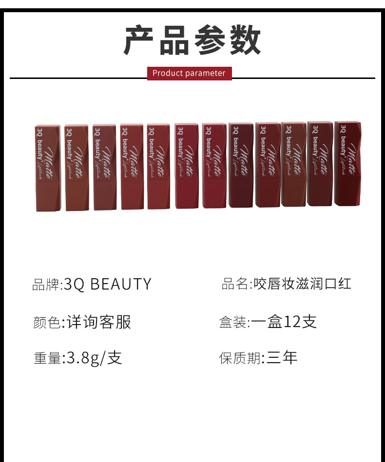 3Qbeauty跨境滋润显色唇膏唇彩咬唇妆不沾杯口红唇釉礼盒套装批发详情9