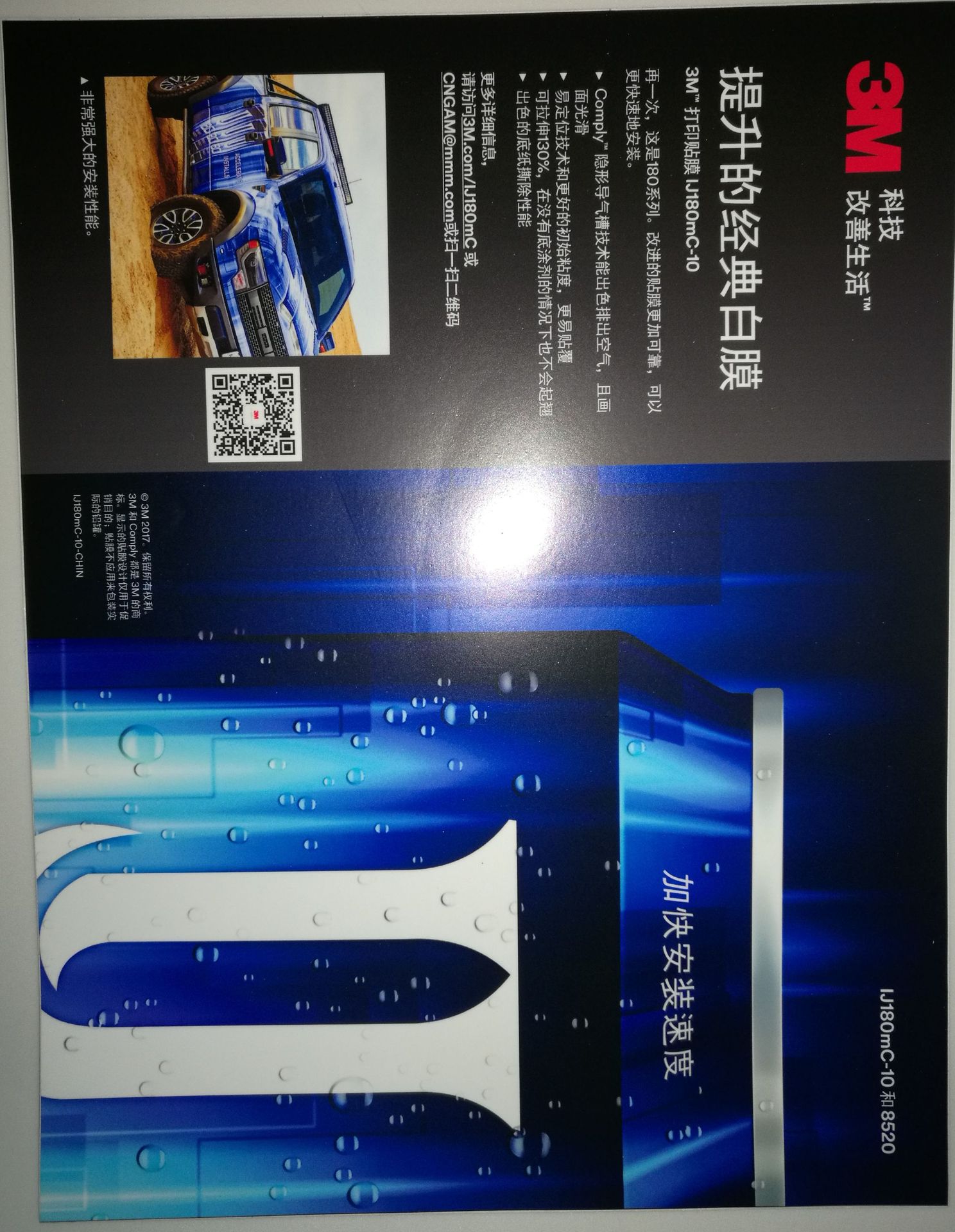 供应3M180C车身贴 透明膜 地板贴膜 丝印材料