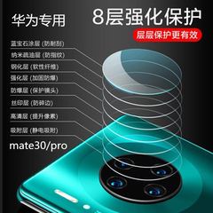 Applicable to Huawei Mate 30 Pro lens tempered film P40 camera protective film P30 phone film manufacturer