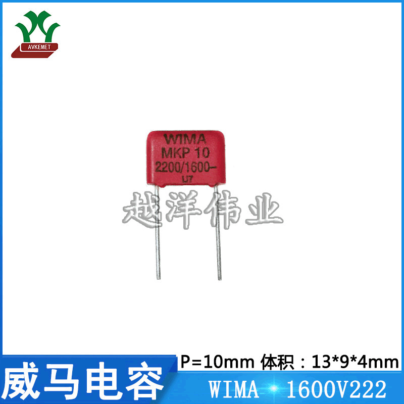 威马 WIMA 1600V222 MKP1T012203C音频 聚丙烯 金属化 聚酯膜电容