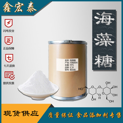 goods in stock supply high quality Food grade Trehalose 99% Food humectant Sweeteners baking candy Slurry