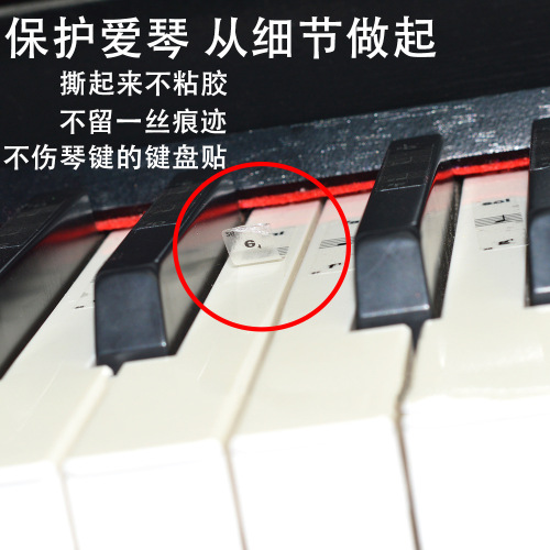 Piano stickers, entry-level musical notation, piano key film, 88 keys, 61 keys, 54 keys, piano keyboard stickers
