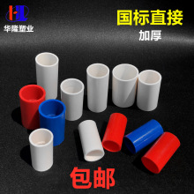 PVC�Ӻ����ֱ��16/20/25/32/40mm����늹��׹�ֱͨ�S��ֱ�N���^