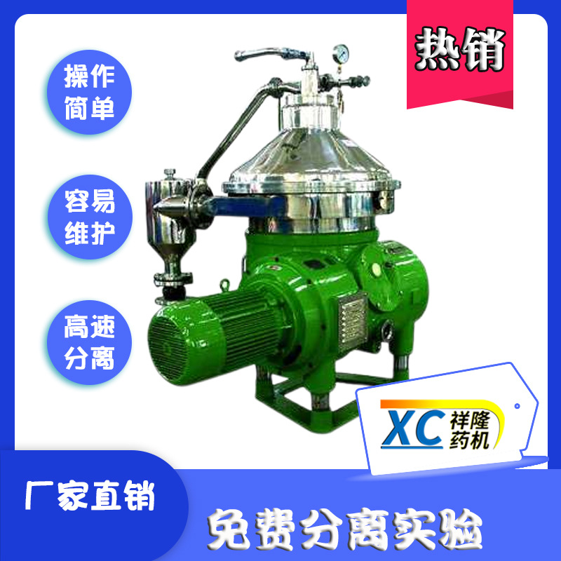 厂家供应半自动立式光合细菌分离机 碟片式离心分离机