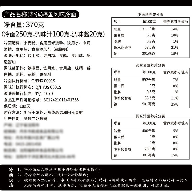 Authentic Korean-Style Wheat Cold Noodles (Pakojaengmyeon) 370g, Northeast Yanbian Vacuum-Packed Cold Noodles Wholesale