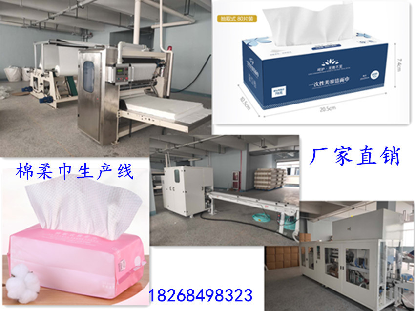 全自动棉柔巾设备 无纺布洗脸巾和抹布两用设备 抽取式折叠机