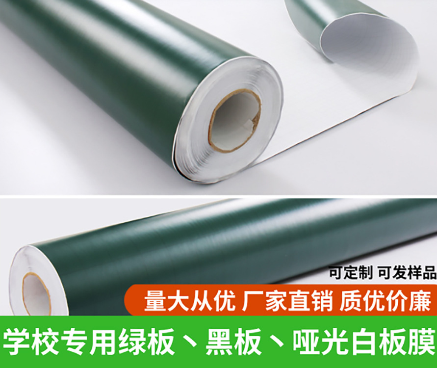 学校专用绿板膜 绿板书写膜 黑板膜 米黄色写字膜 哑光白板膜