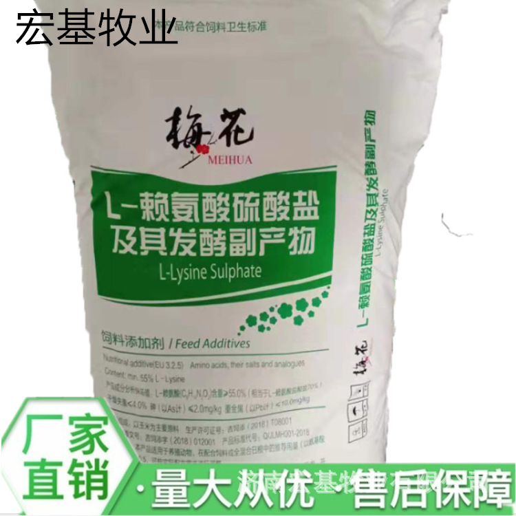 现货供应 饲料级 梅花赖氨酸      25kg/袋