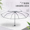 Transparent Japanese small fresh three -fold umbrella simple gift manual 8 bone wholesale print logo transparent three -fold umbrella