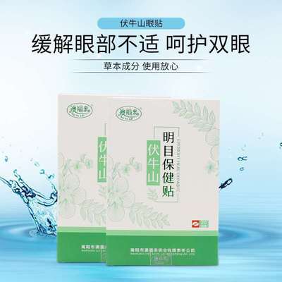 眼贴明目贴缓解眼睛疲劳呵护眼部健康