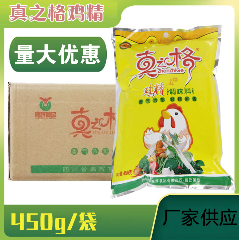 真之格鸡精调味料450g*20袋 火锅底料麻辣烫过桥米线串串