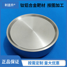 钛硅靶TiSi高纯钛镍靶TiNi镍铬靶NiCr镍铝靶NiAl合金靶材高纯度