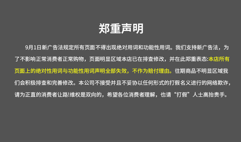 郑重声明 关于打假