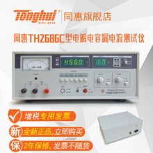 同惠TH2686C型电解电容漏电流测试仪