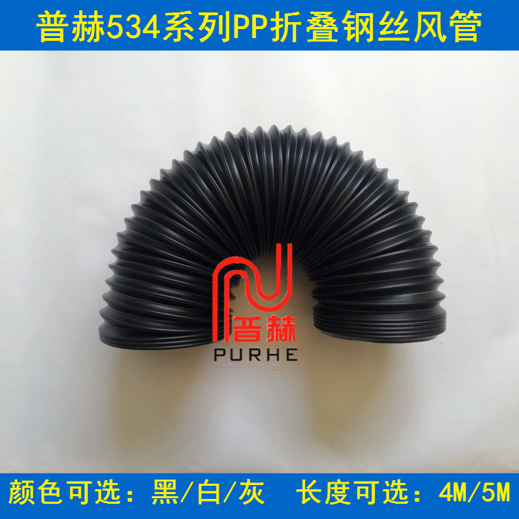 黑色PP折叠钢丝风管，聚丙烯伸缩定位管，PP万向通风定型管