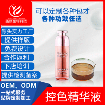 Color control essence Freckle Essence Chloasma Essence maintain pigment Reflux