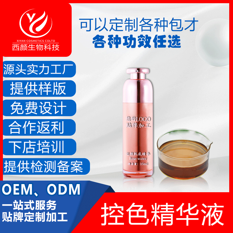 Color control essence Freckle Essence Chloasma Essence maintain pigment Reflux