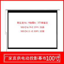 厂家直供电动幕布100寸16:9高清白塑投影幕布支持定制办公家用