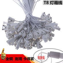 T8荧光灯日光灯LED灯管广告灯箱灯脚插头接头连接线30/120cm