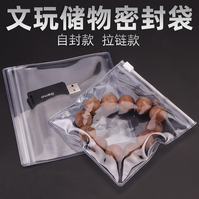 密封袋佛珠袋包装袋子加厚透明珠宝文玩玉器袋手串首饰自封袋