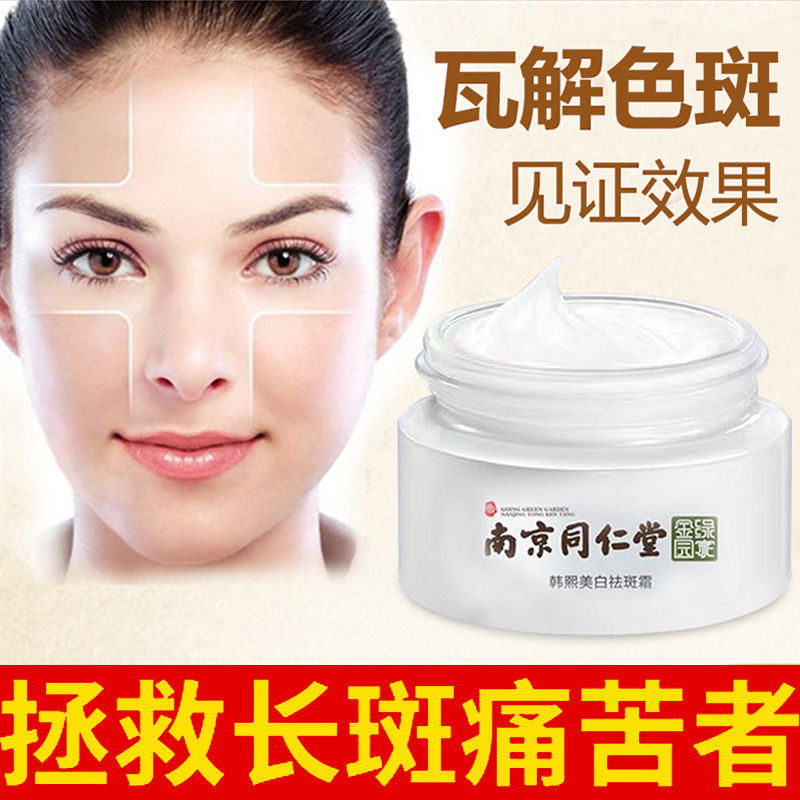南京同仁堂祛斑霜正品淡化色斑雀斑黃褐斑老年斑黑斑美白去斑神器