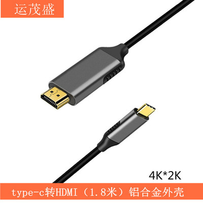 跨境USBC type-c转hdmi转换线 Type c TO HDMI 1080P 4K 1.8米|ru
