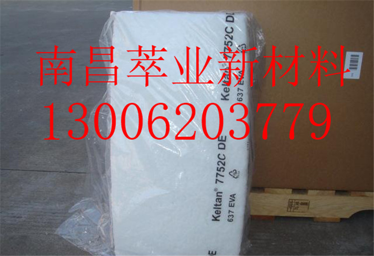 现货 德国朗盛三元乙丙橡胶 EPDM7752