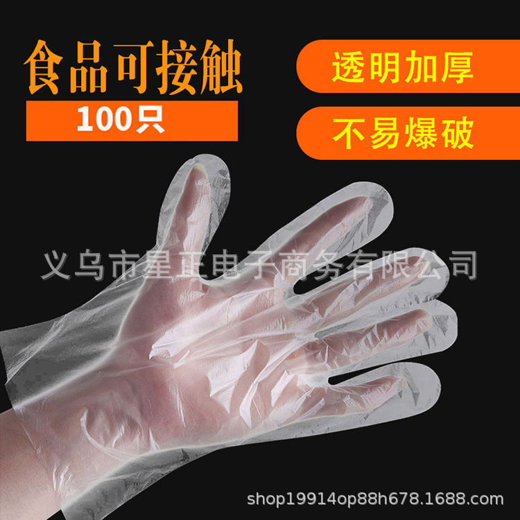 食品餐饮一次性手套PE100只透明加厚美容美发薄膜卫生手套批发|ms