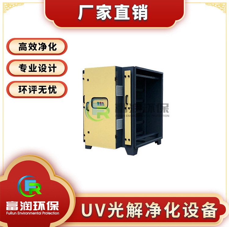 UV光解净化设备_01.jpg