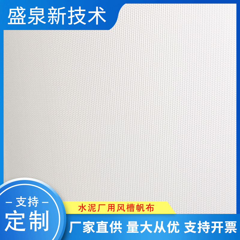 厂家供应斜槽帆布流化布气化布水泥厂电厂铝厂用输送布可