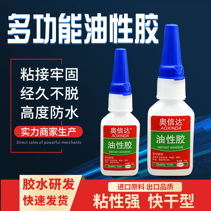网红油性胶水粘陶瓷金属塑料瞬干胶水高粘性鞋子玩具粘接胶水包邮
