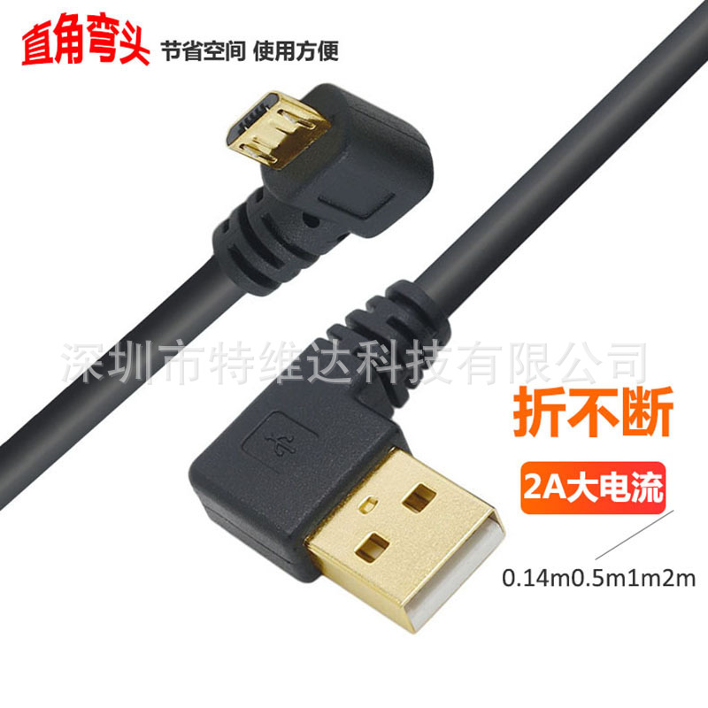 双弯头micro usb公转接线 镀金接口安卓手机通用数据充电短线左右-阿里巴巴