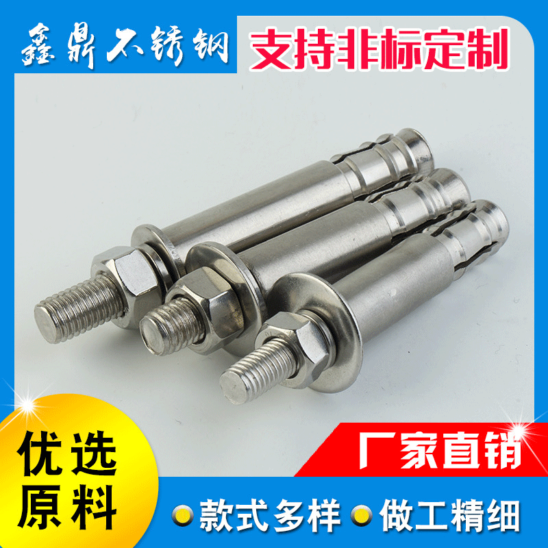 厂家生产不锈钢304机械锚栓 地铁后扩底锚栓