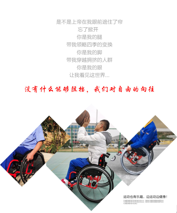 70--运动轮椅--祥情--修改_02.jpg