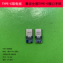 TYPE-C取电插头直播声卡线方案TPC数字音频板OTG转接线钢琴电子烟